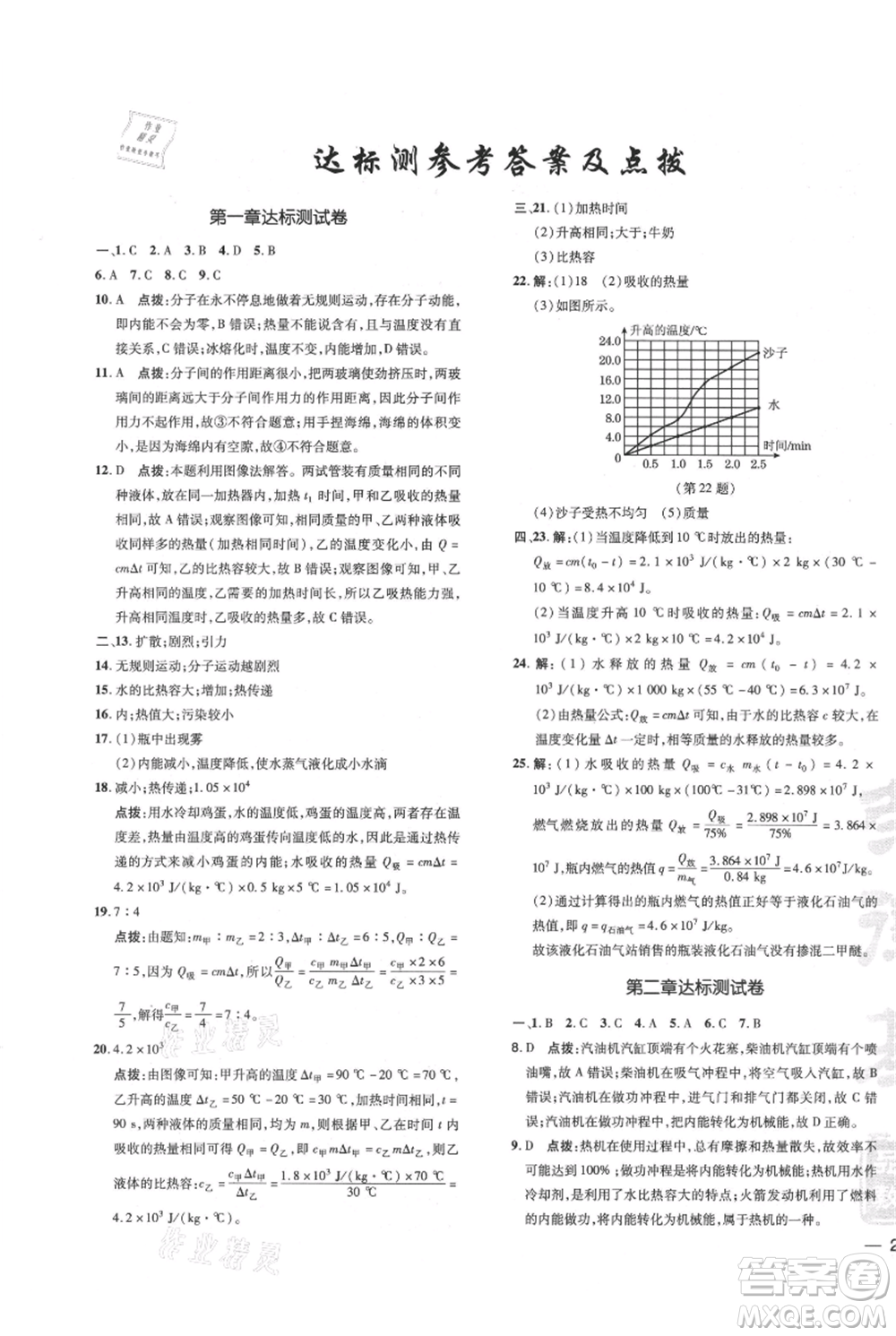 吉林教育出版社2021點撥訓練課時作業(yè)本九年級物理教科版參考答案