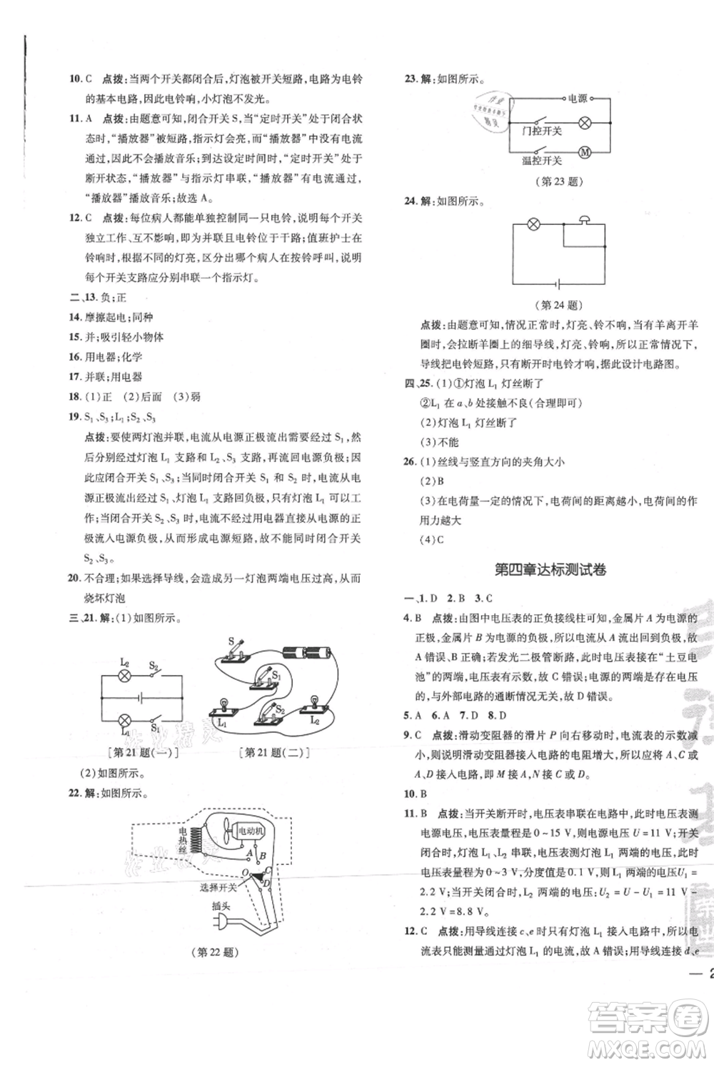 吉林教育出版社2021點撥訓練課時作業(yè)本九年級物理教科版參考答案