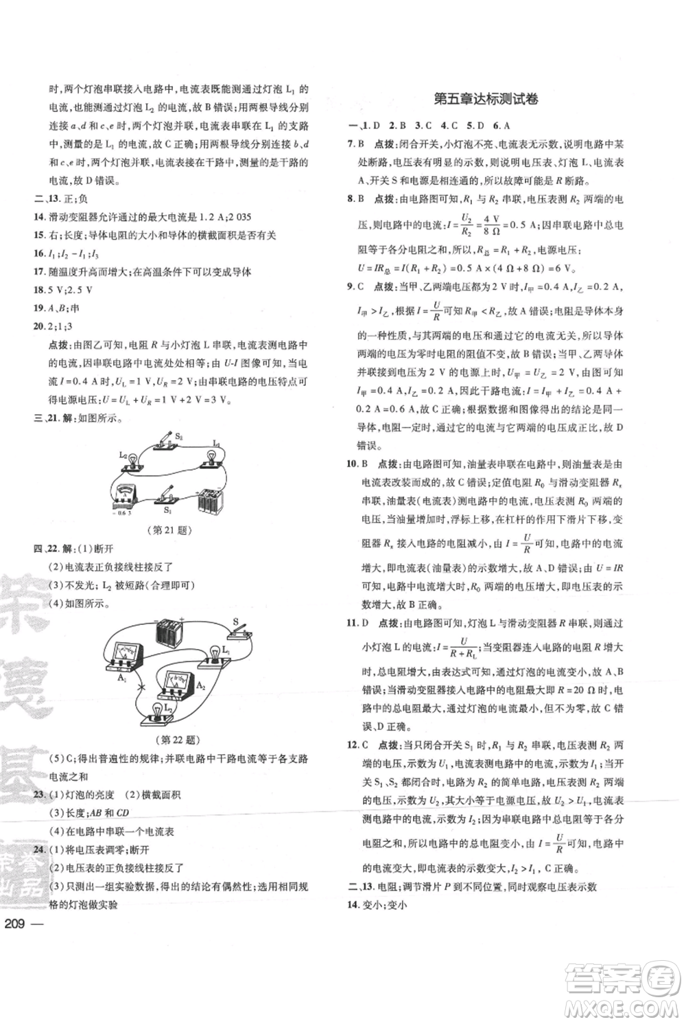 吉林教育出版社2021點撥訓練課時作業(yè)本九年級物理教科版參考答案