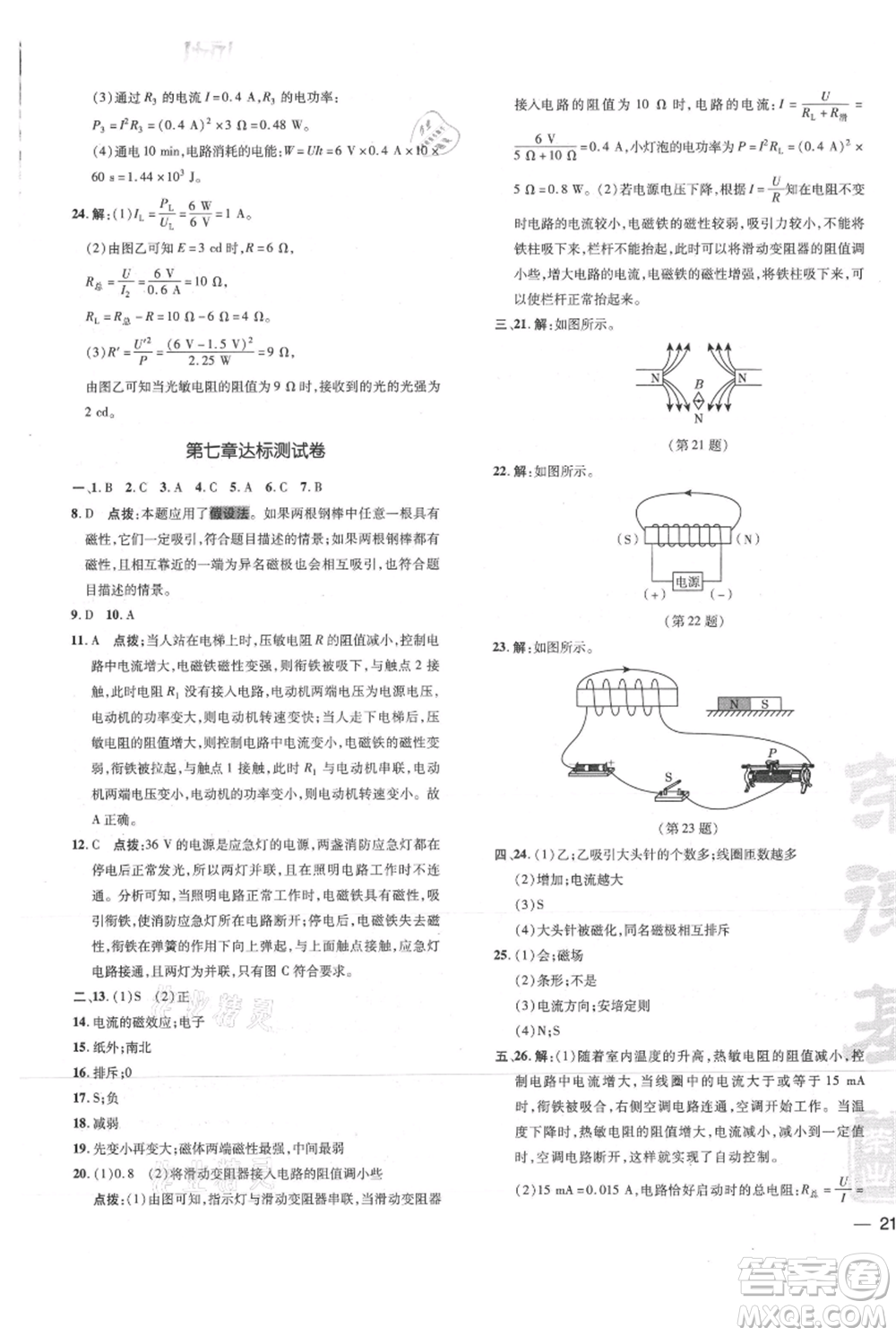 吉林教育出版社2021點撥訓練課時作業(yè)本九年級物理教科版參考答案