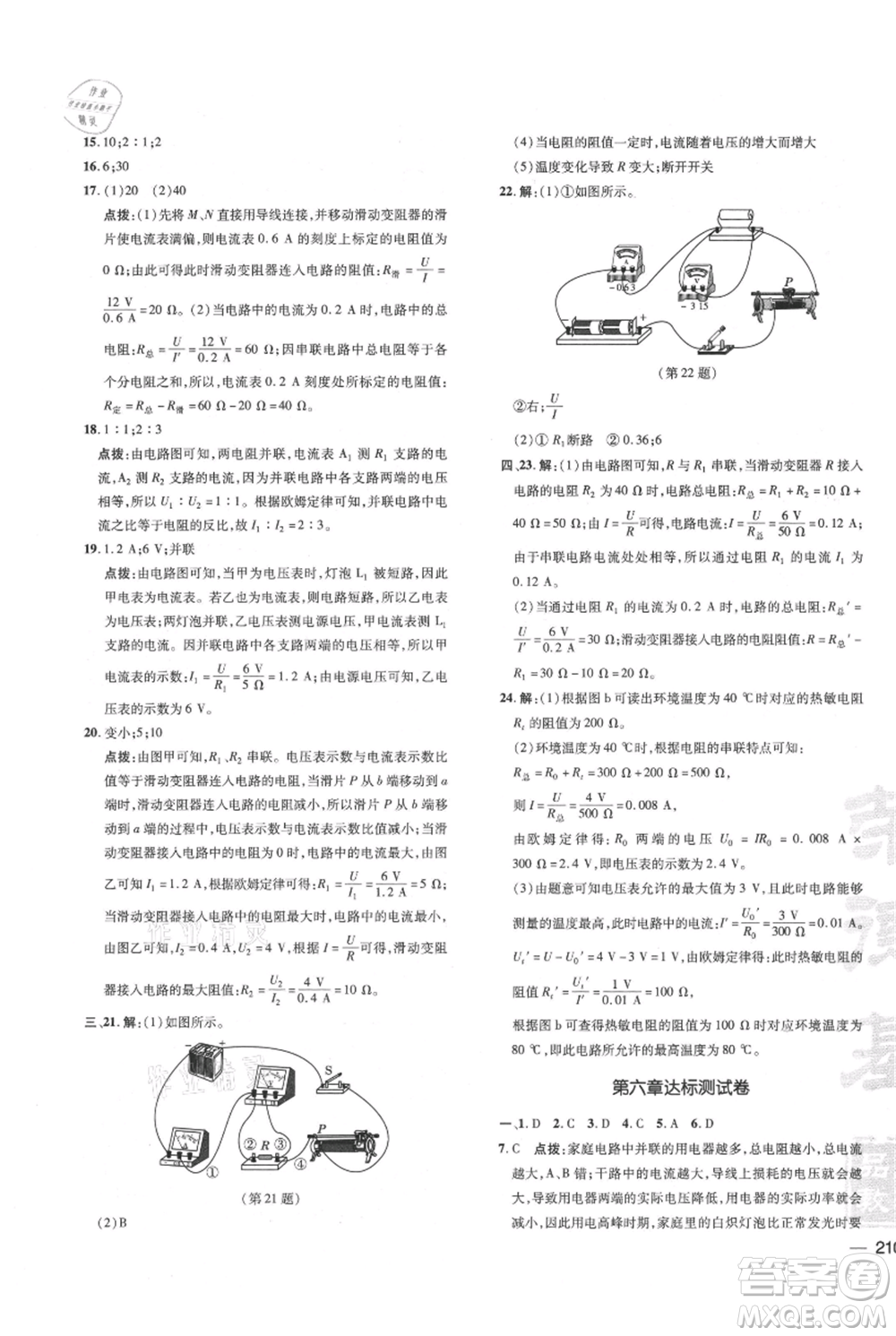 吉林教育出版社2021點撥訓練課時作業(yè)本九年級物理教科版參考答案