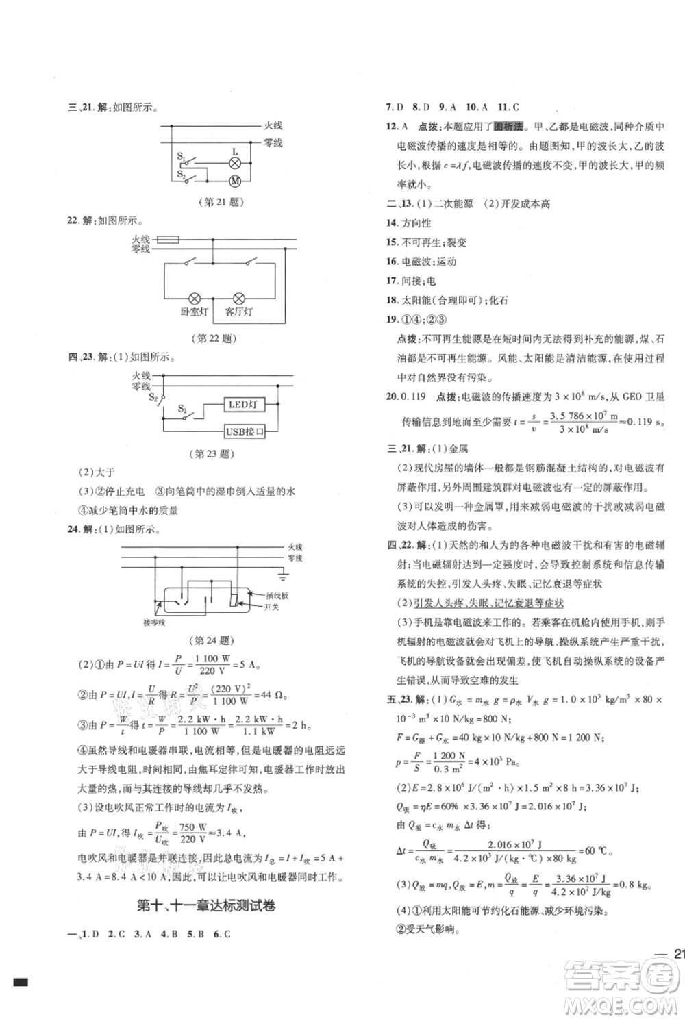 吉林教育出版社2021點撥訓練課時作業(yè)本九年級物理教科版參考答案