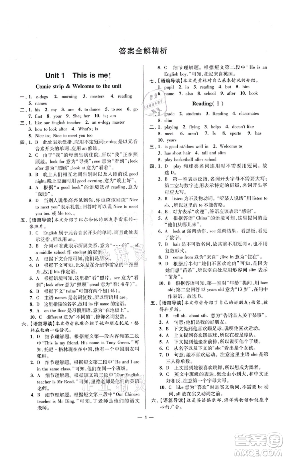 江蘇鳳凰科學(xué)技術(shù)出版社2021小題狂做提優(yōu)版七年級英語上冊譯林版答案