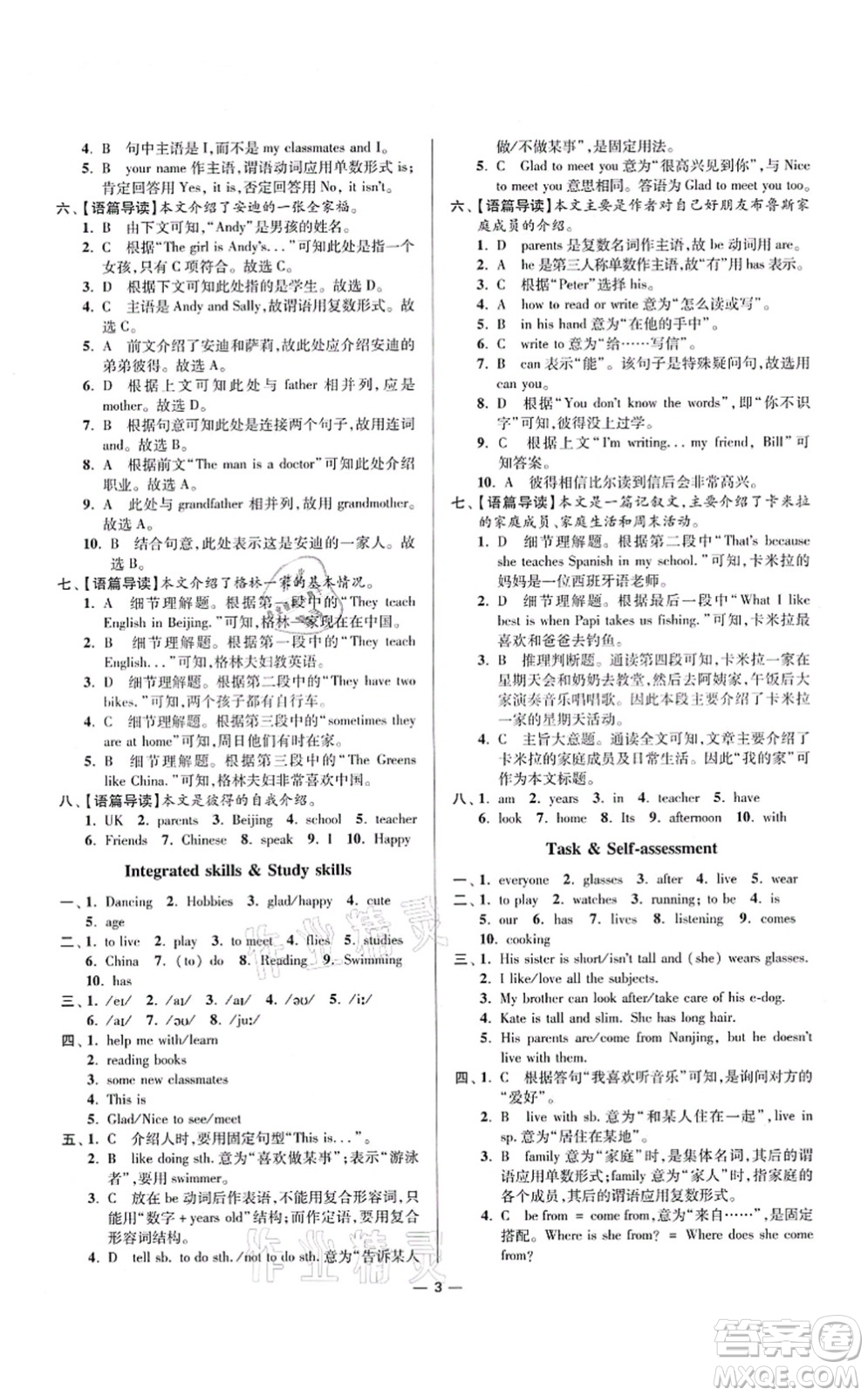 江蘇鳳凰科學(xué)技術(shù)出版社2021小題狂做提優(yōu)版七年級英語上冊譯林版答案