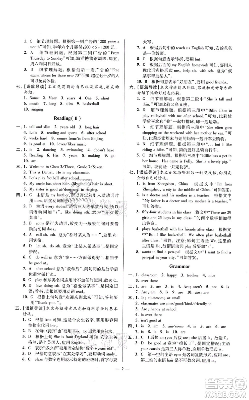 江蘇鳳凰科學(xué)技術(shù)出版社2021小題狂做提優(yōu)版七年級英語上冊譯林版答案