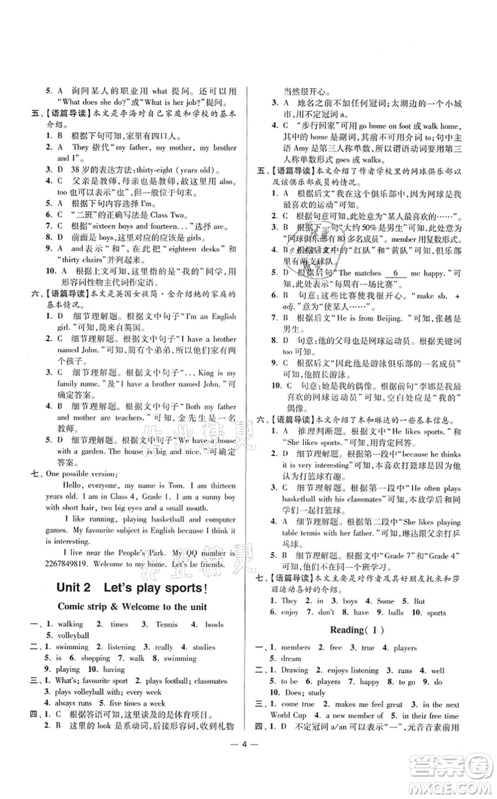 江蘇鳳凰科學(xué)技術(shù)出版社2021小題狂做提優(yōu)版七年級英語上冊譯林版答案