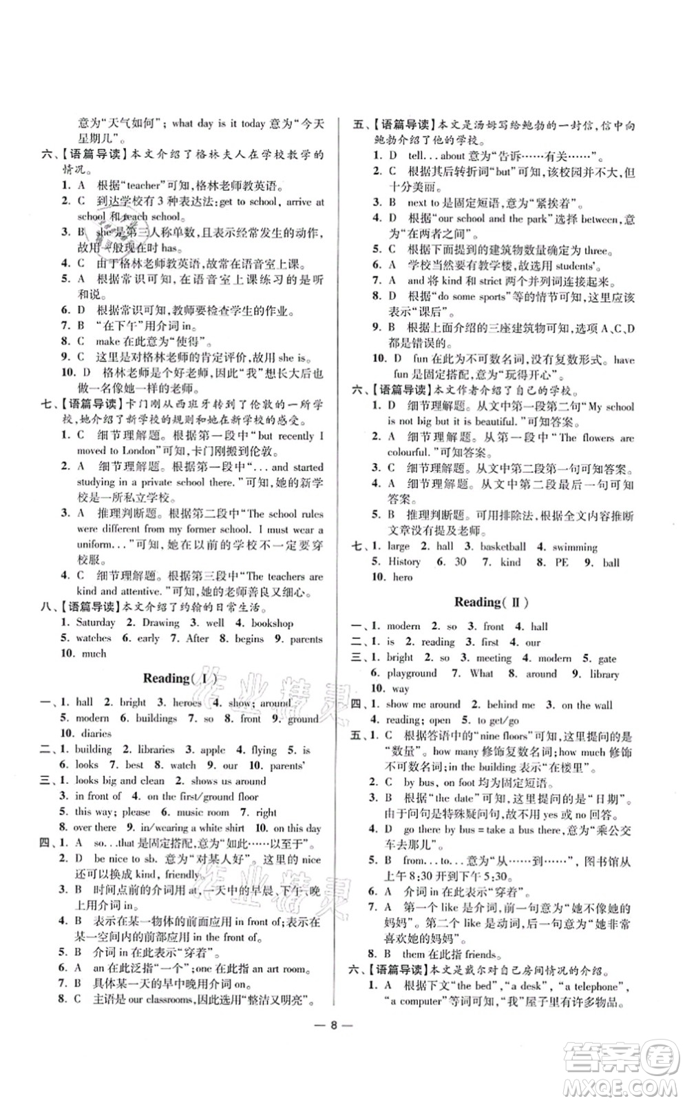 江蘇鳳凰科學(xué)技術(shù)出版社2021小題狂做提優(yōu)版七年級英語上冊譯林版答案