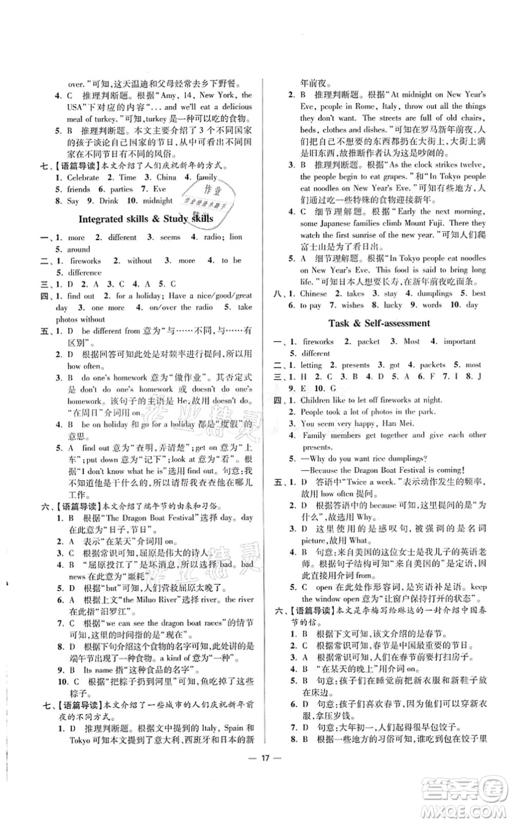 江蘇鳳凰科學(xué)技術(shù)出版社2021小題狂做提優(yōu)版七年級英語上冊譯林版答案