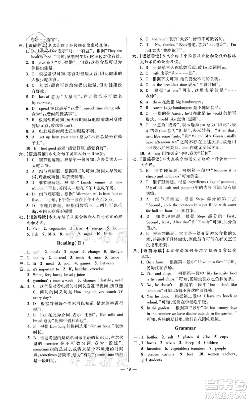 江蘇鳳凰科學(xué)技術(shù)出版社2021小題狂做提優(yōu)版七年級英語上冊譯林版答案