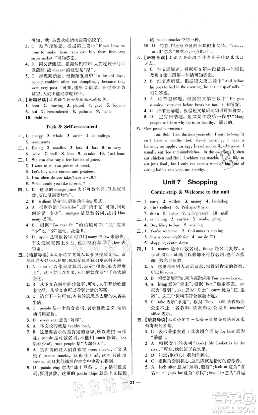 江蘇鳳凰科學(xué)技術(shù)出版社2021小題狂做提優(yōu)版七年級英語上冊譯林版答案