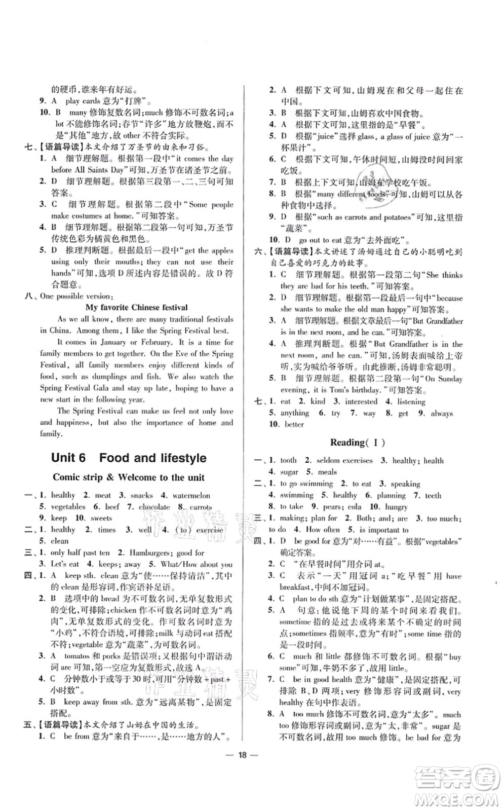 江蘇鳳凰科學(xué)技術(shù)出版社2021小題狂做提優(yōu)版七年級英語上冊譯林版答案