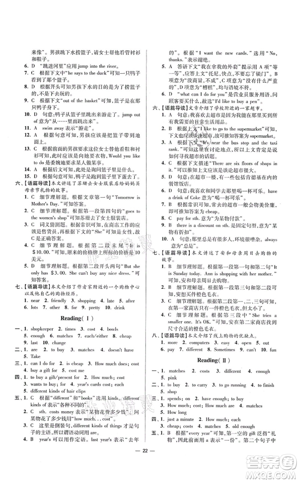 江蘇鳳凰科學(xué)技術(shù)出版社2021小題狂做提優(yōu)版七年級英語上冊譯林版答案