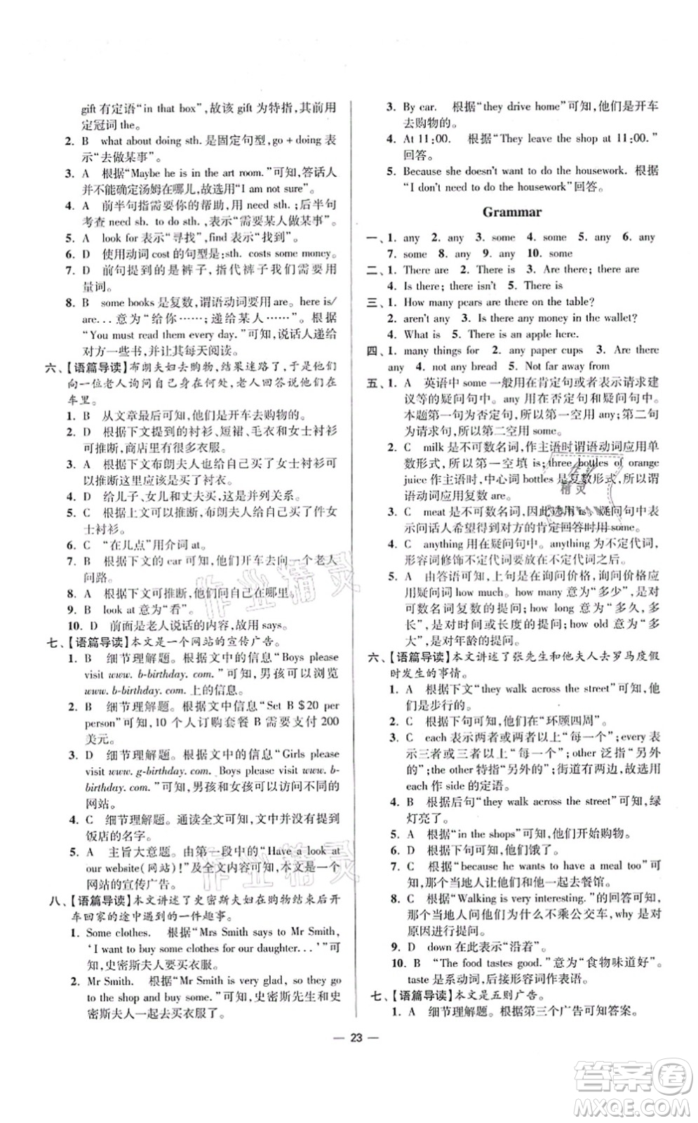 江蘇鳳凰科學(xué)技術(shù)出版社2021小題狂做提優(yōu)版七年級英語上冊譯林版答案