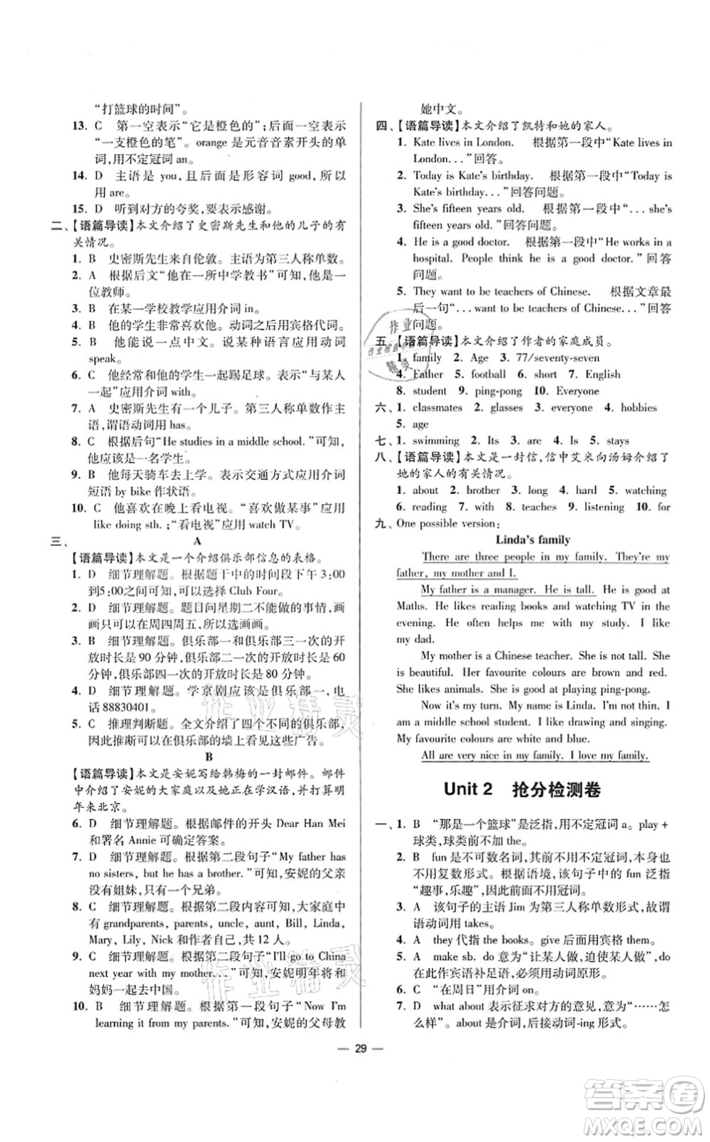 江蘇鳳凰科學(xué)技術(shù)出版社2021小題狂做提優(yōu)版七年級英語上冊譯林版答案