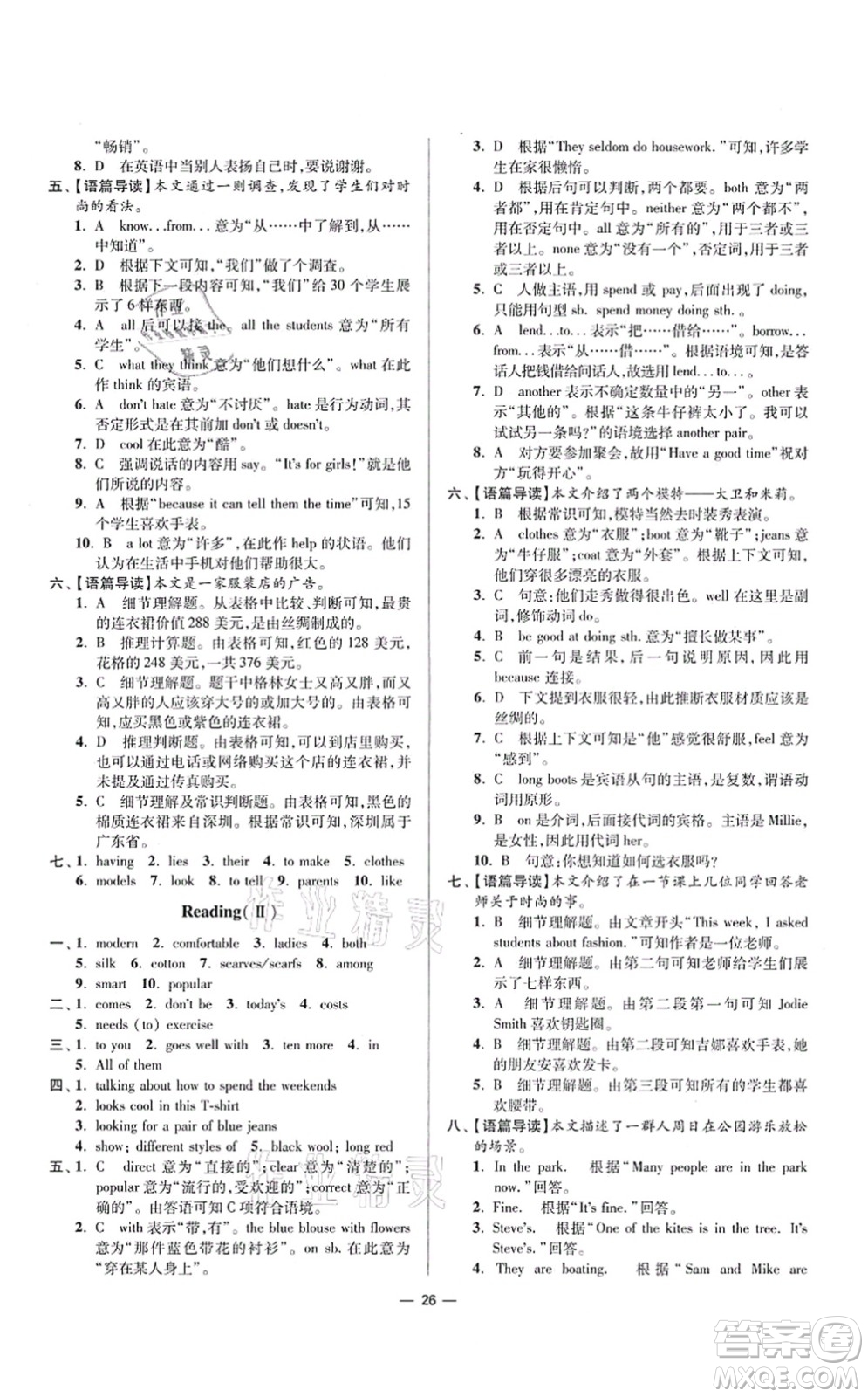 江蘇鳳凰科學(xué)技術(shù)出版社2021小題狂做提優(yōu)版七年級英語上冊譯林版答案