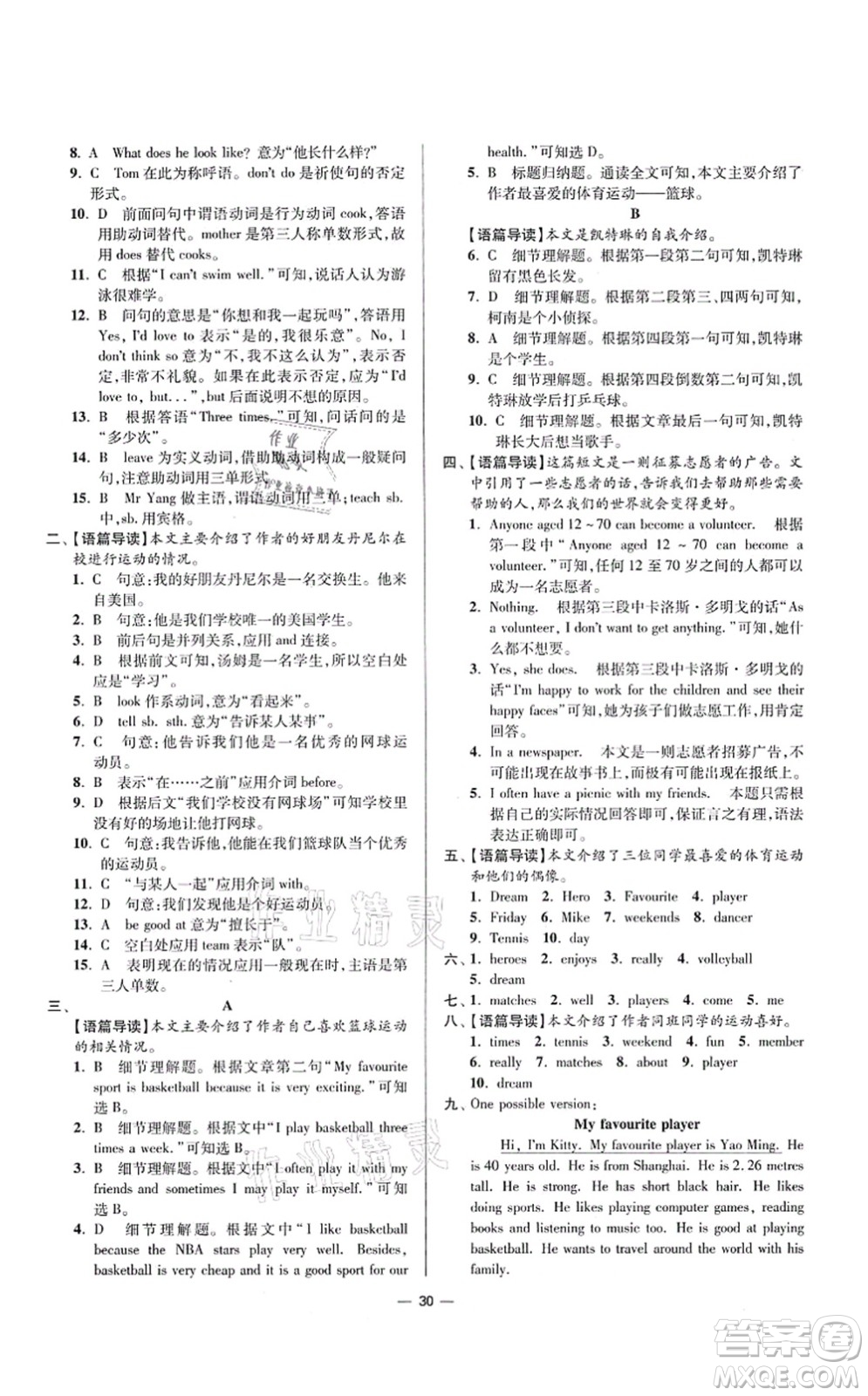 江蘇鳳凰科學(xué)技術(shù)出版社2021小題狂做提優(yōu)版七年級英語上冊譯林版答案