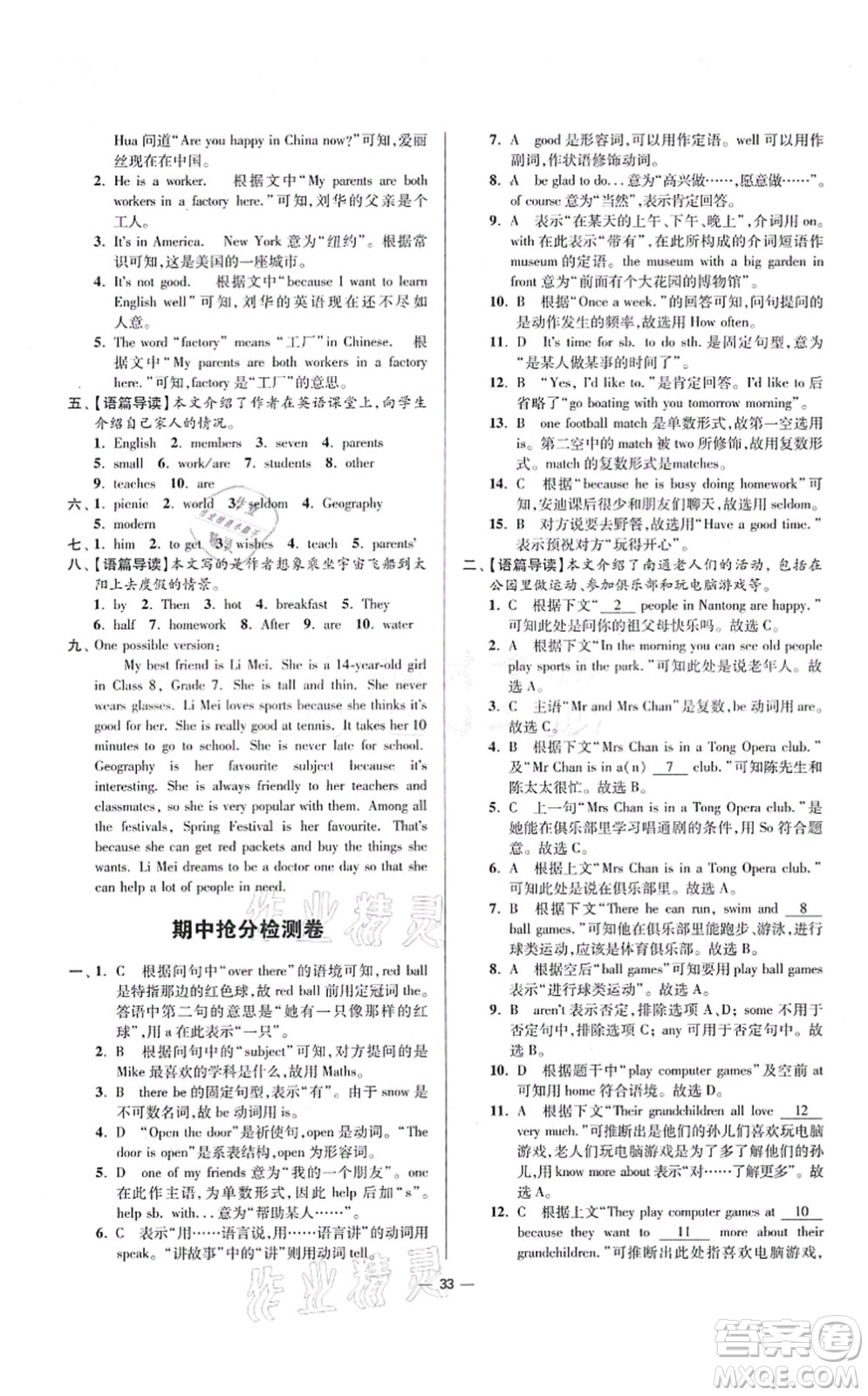 江蘇鳳凰科學(xué)技術(shù)出版社2021小題狂做提優(yōu)版七年級英語上冊譯林版答案