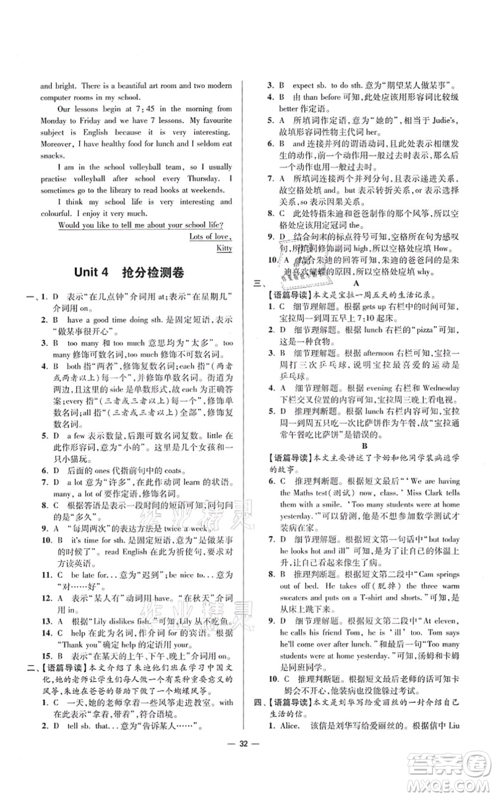 江蘇鳳凰科學(xué)技術(shù)出版社2021小題狂做提優(yōu)版七年級英語上冊譯林版答案