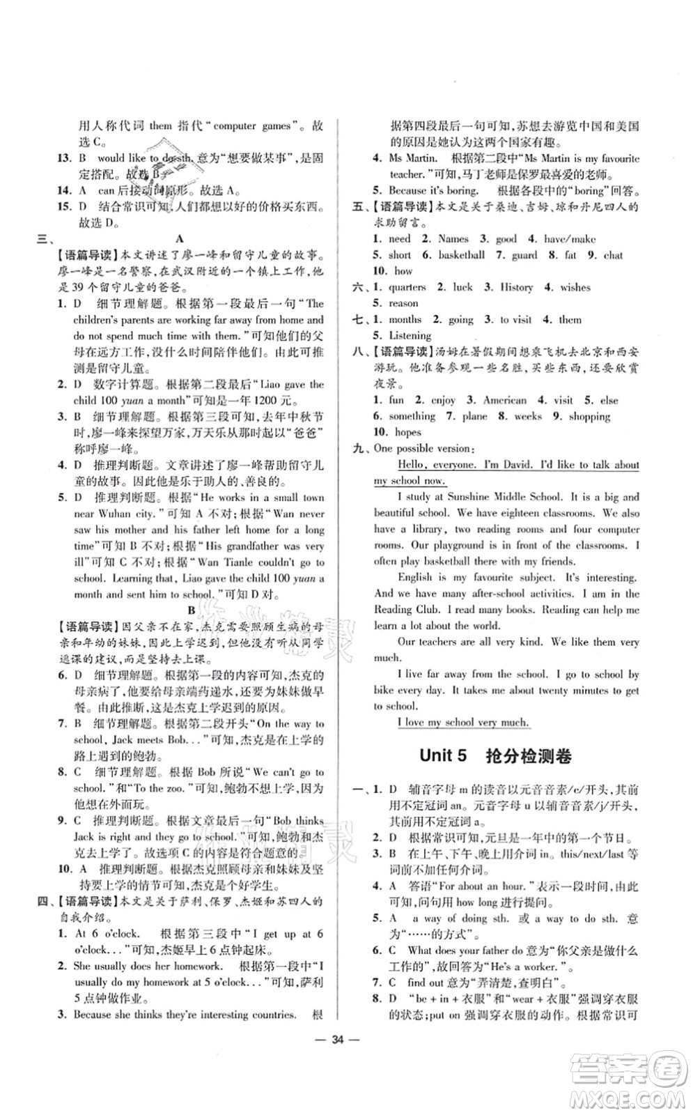 江蘇鳳凰科學(xué)技術(shù)出版社2021小題狂做提優(yōu)版七年級英語上冊譯林版答案