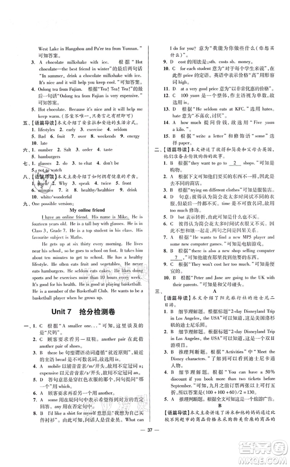 江蘇鳳凰科學(xué)技術(shù)出版社2021小題狂做提優(yōu)版七年級英語上冊譯林版答案