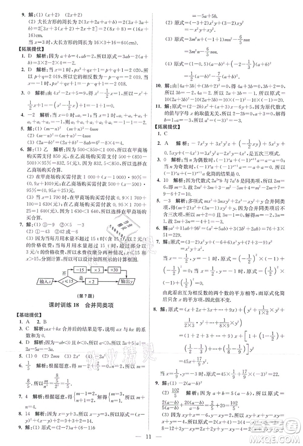 江蘇鳳凰科學技術出版社2021小題狂做提優(yōu)版七年級數(shù)學上冊蘇科版答案