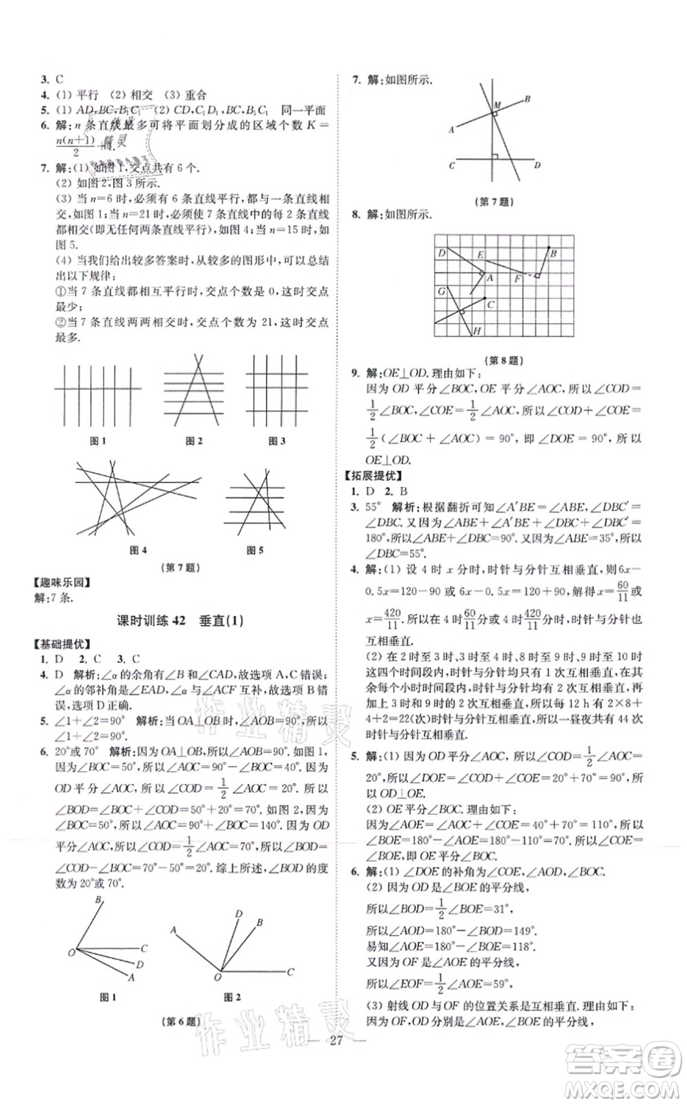 江蘇鳳凰科學技術出版社2021小題狂做提優(yōu)版七年級數(shù)學上冊蘇科版答案