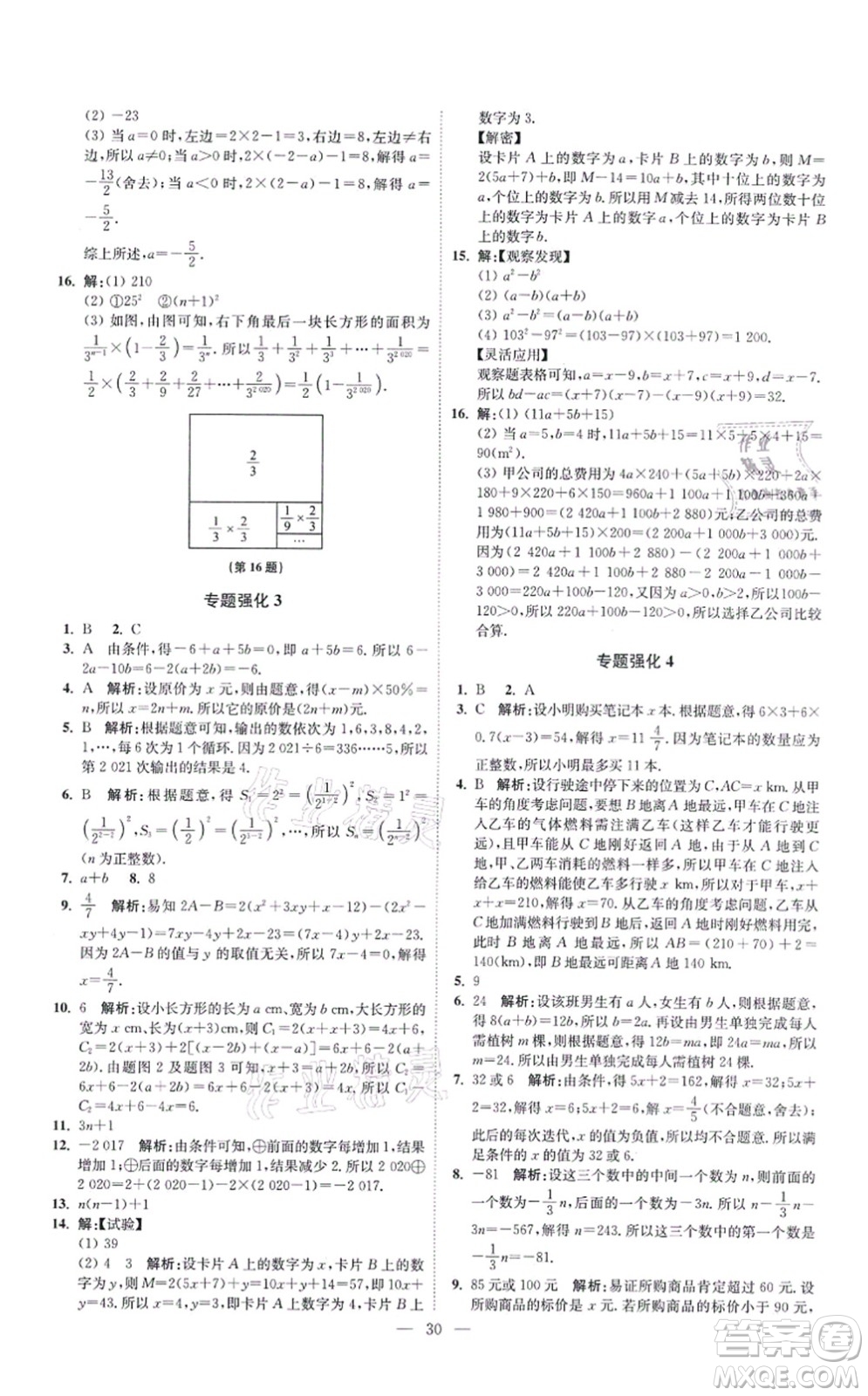 江蘇鳳凰科學技術出版社2021小題狂做提優(yōu)版七年級數(shù)學上冊蘇科版答案