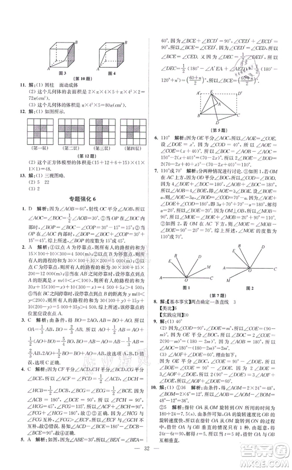 江蘇鳳凰科學技術出版社2021小題狂做提優(yōu)版七年級數(shù)學上冊蘇科版答案