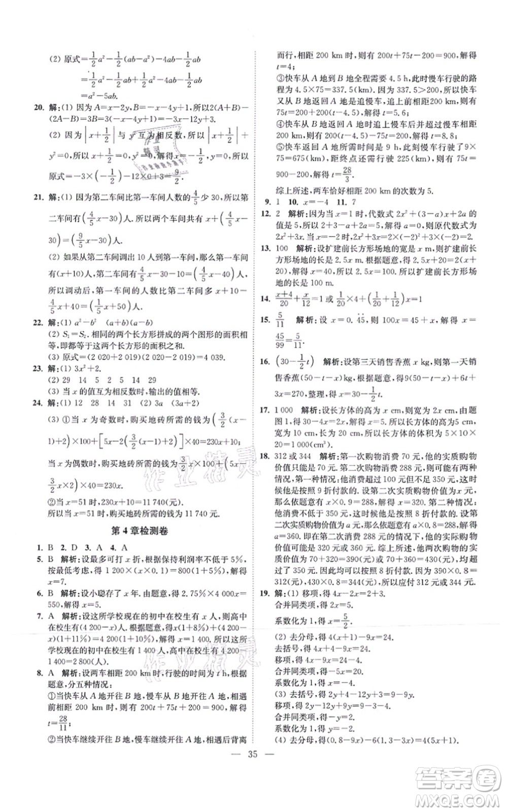 江蘇鳳凰科學技術出版社2021小題狂做提優(yōu)版七年級數(shù)學上冊蘇科版答案