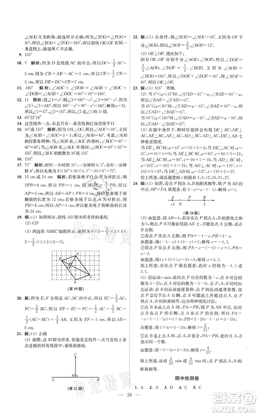 江蘇鳳凰科學技術出版社2021小題狂做提優(yōu)版七年級數(shù)學上冊蘇科版答案