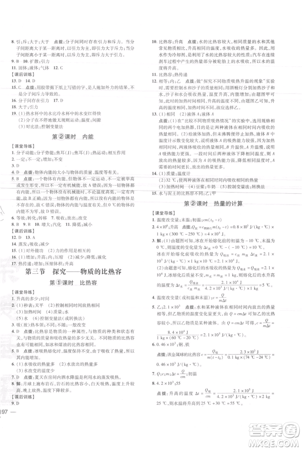 安徽教育出版社2021點(diǎn)撥訓(xùn)練課時(shí)作業(yè)本九年級(jí)物理北師大版參考答案