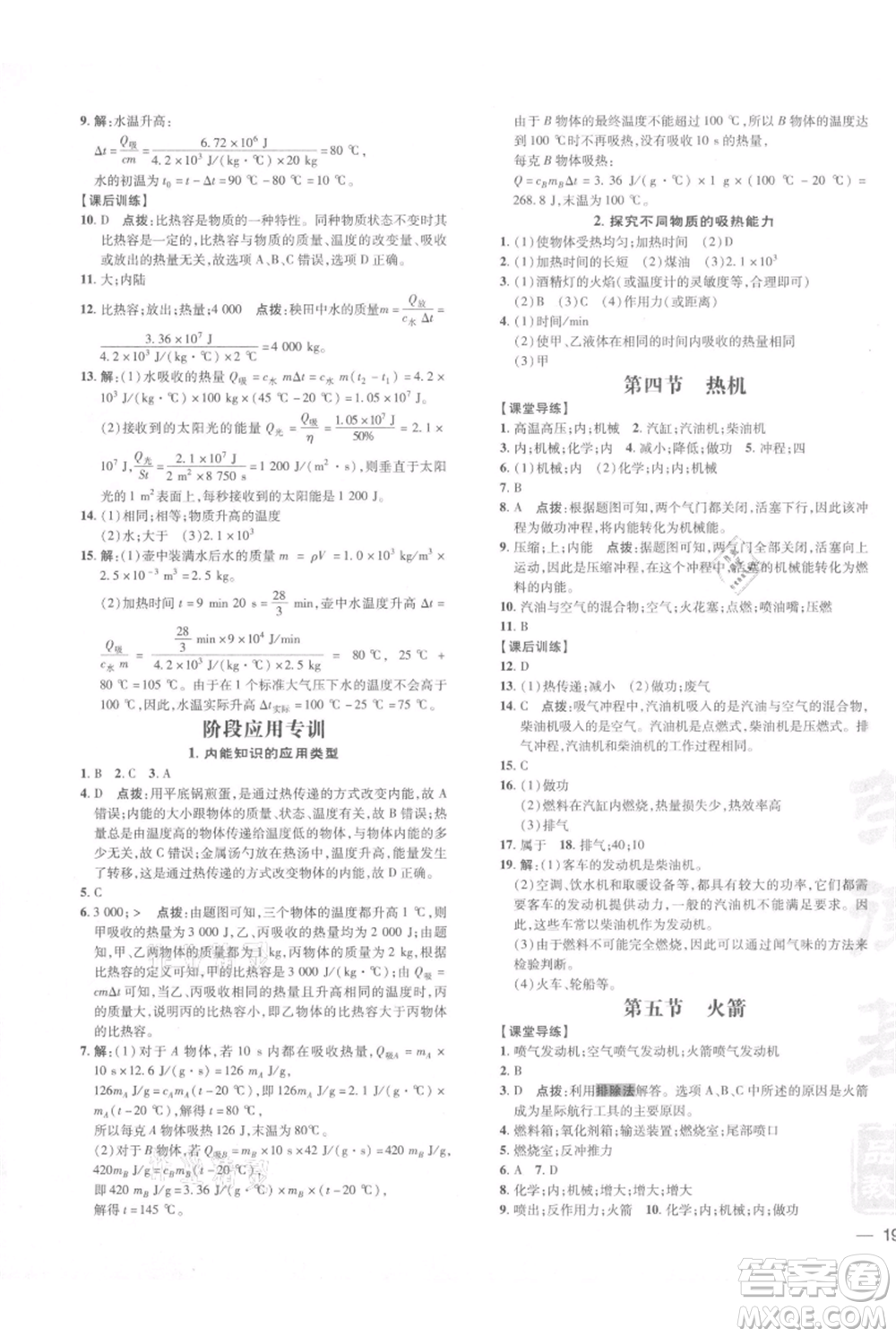 安徽教育出版社2021點(diǎn)撥訓(xùn)練課時(shí)作業(yè)本九年級(jí)物理北師大版參考答案