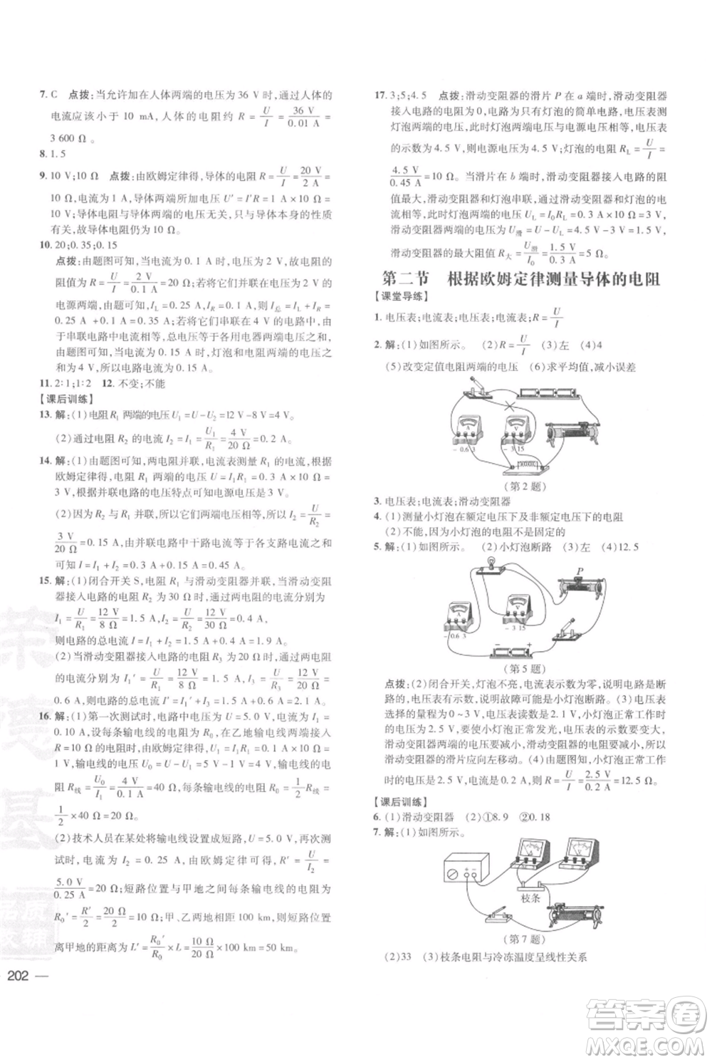 安徽教育出版社2021點(diǎn)撥訓(xùn)練課時(shí)作業(yè)本九年級(jí)物理北師大版參考答案