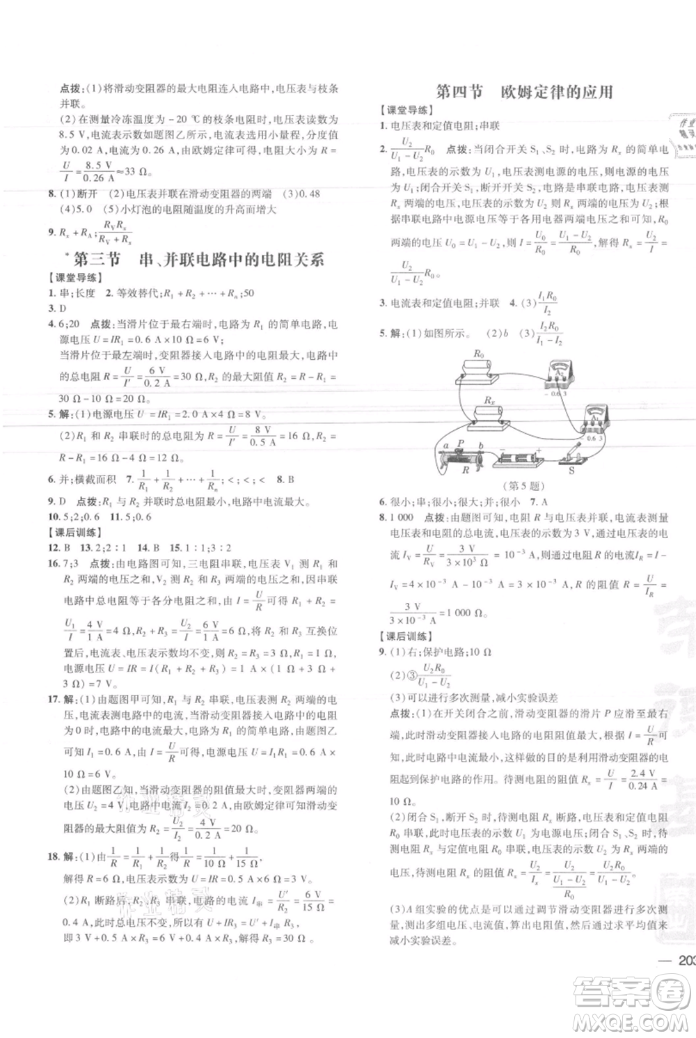 安徽教育出版社2021點(diǎn)撥訓(xùn)練課時(shí)作業(yè)本九年級(jí)物理北師大版參考答案