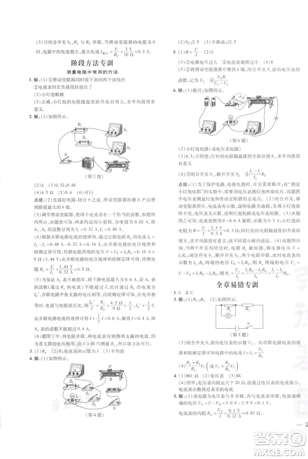 安徽教育出版社2021點(diǎn)撥訓(xùn)練課時(shí)作業(yè)本九年級(jí)物理北師大版參考答案