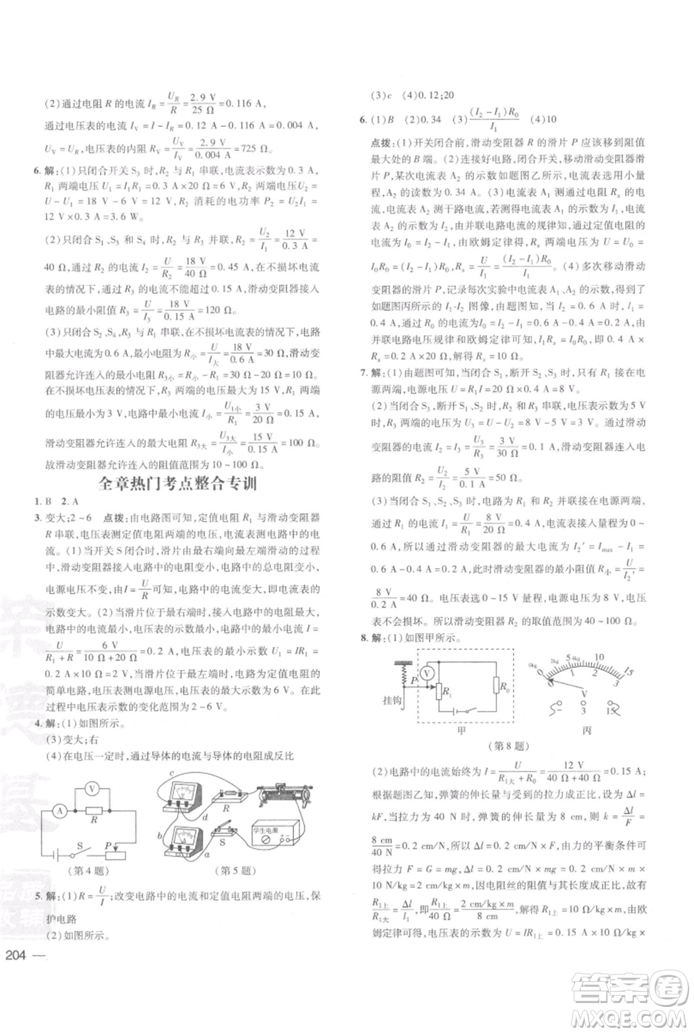 安徽教育出版社2021點(diǎn)撥訓(xùn)練課時(shí)作業(yè)本九年級(jí)物理北師大版參考答案