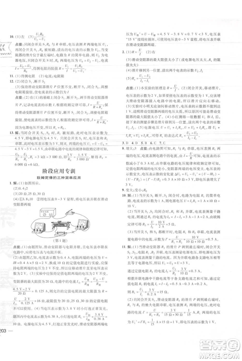 安徽教育出版社2021點(diǎn)撥訓(xùn)練課時(shí)作業(yè)本九年級(jí)物理北師大版參考答案