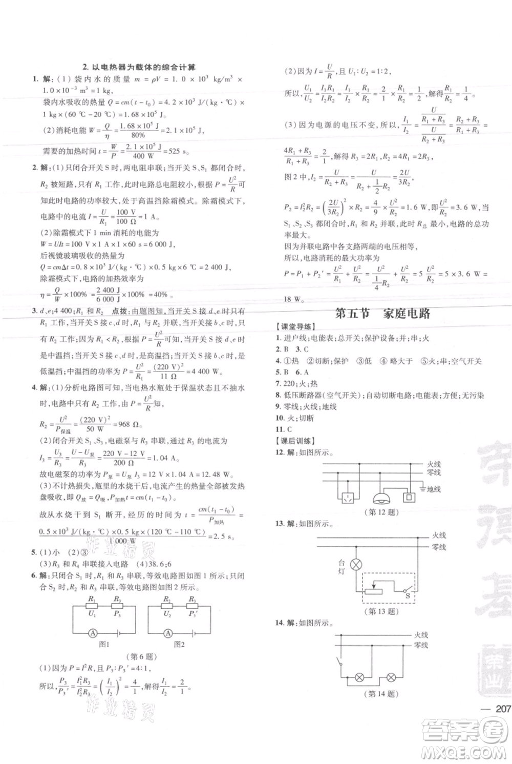 安徽教育出版社2021點(diǎn)撥訓(xùn)練課時(shí)作業(yè)本九年級(jí)物理北師大版參考答案