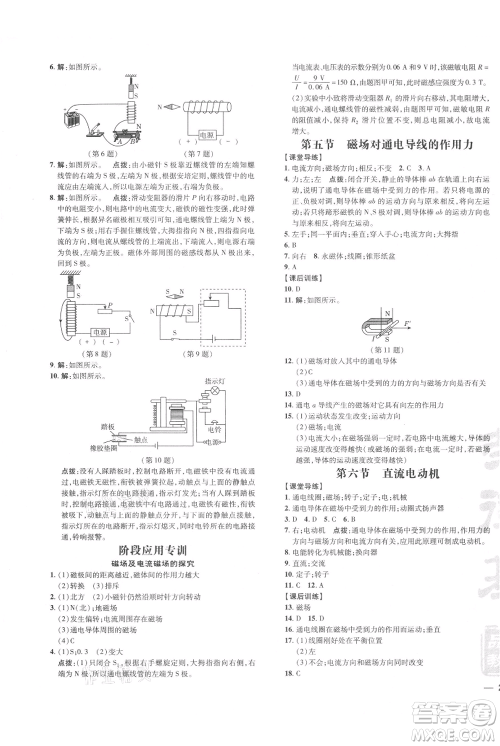 安徽教育出版社2021點(diǎn)撥訓(xùn)練課時(shí)作業(yè)本九年級(jí)物理北師大版參考答案