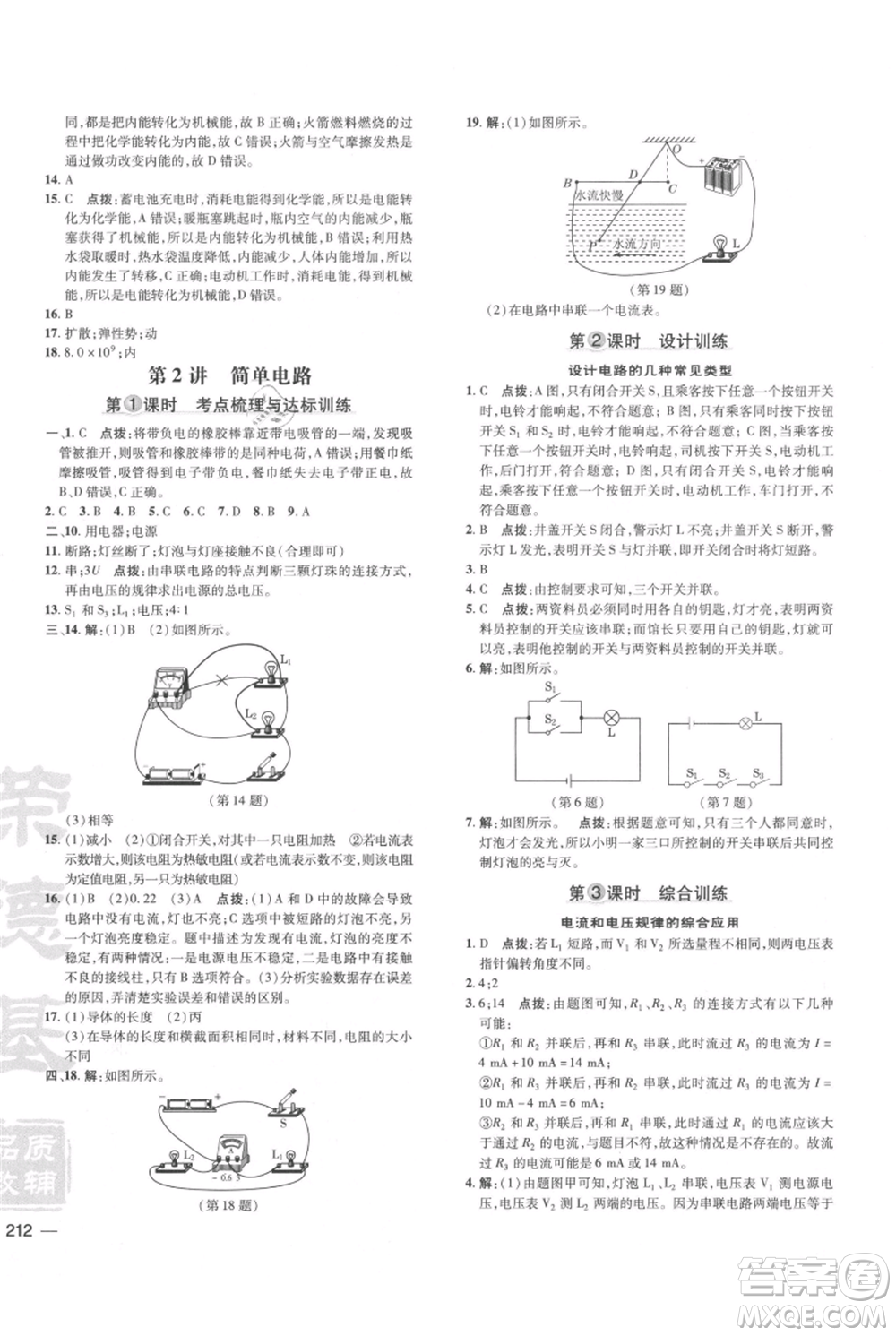 安徽教育出版社2021點(diǎn)撥訓(xùn)練課時(shí)作業(yè)本九年級(jí)物理北師大版參考答案