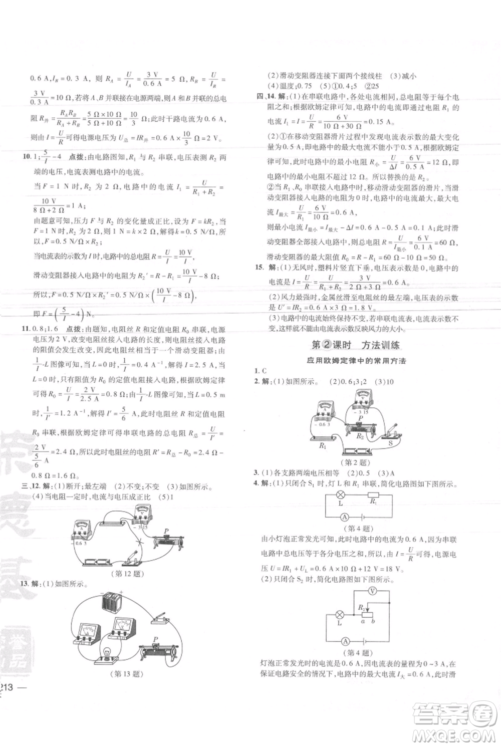 安徽教育出版社2021點(diǎn)撥訓(xùn)練課時(shí)作業(yè)本九年級(jí)物理北師大版參考答案