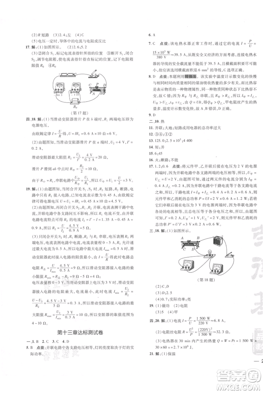 安徽教育出版社2021點(diǎn)撥訓(xùn)練課時(shí)作業(yè)本九年級(jí)物理北師大版參考答案