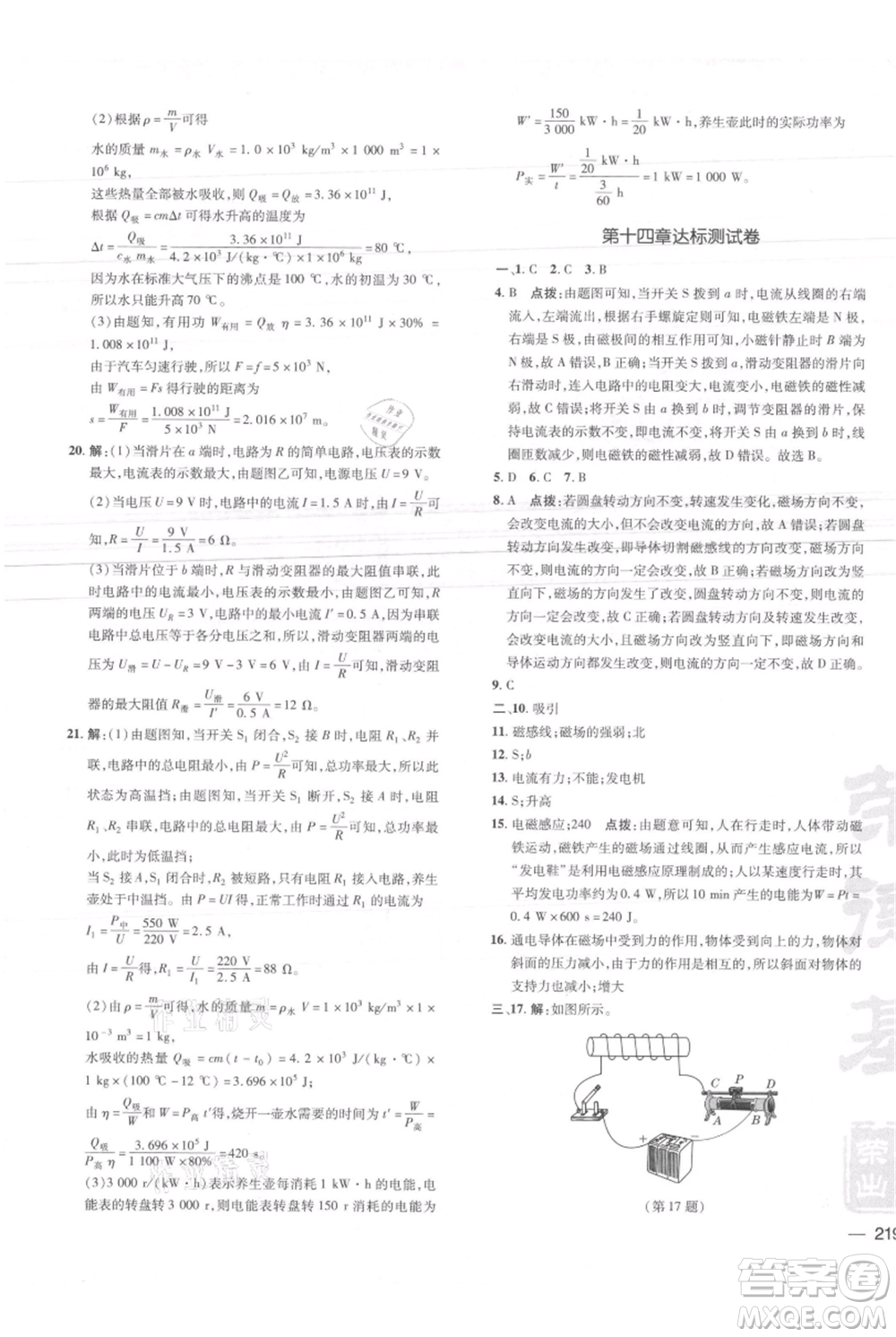 安徽教育出版社2021點(diǎn)撥訓(xùn)練課時(shí)作業(yè)本九年級(jí)物理北師大版參考答案