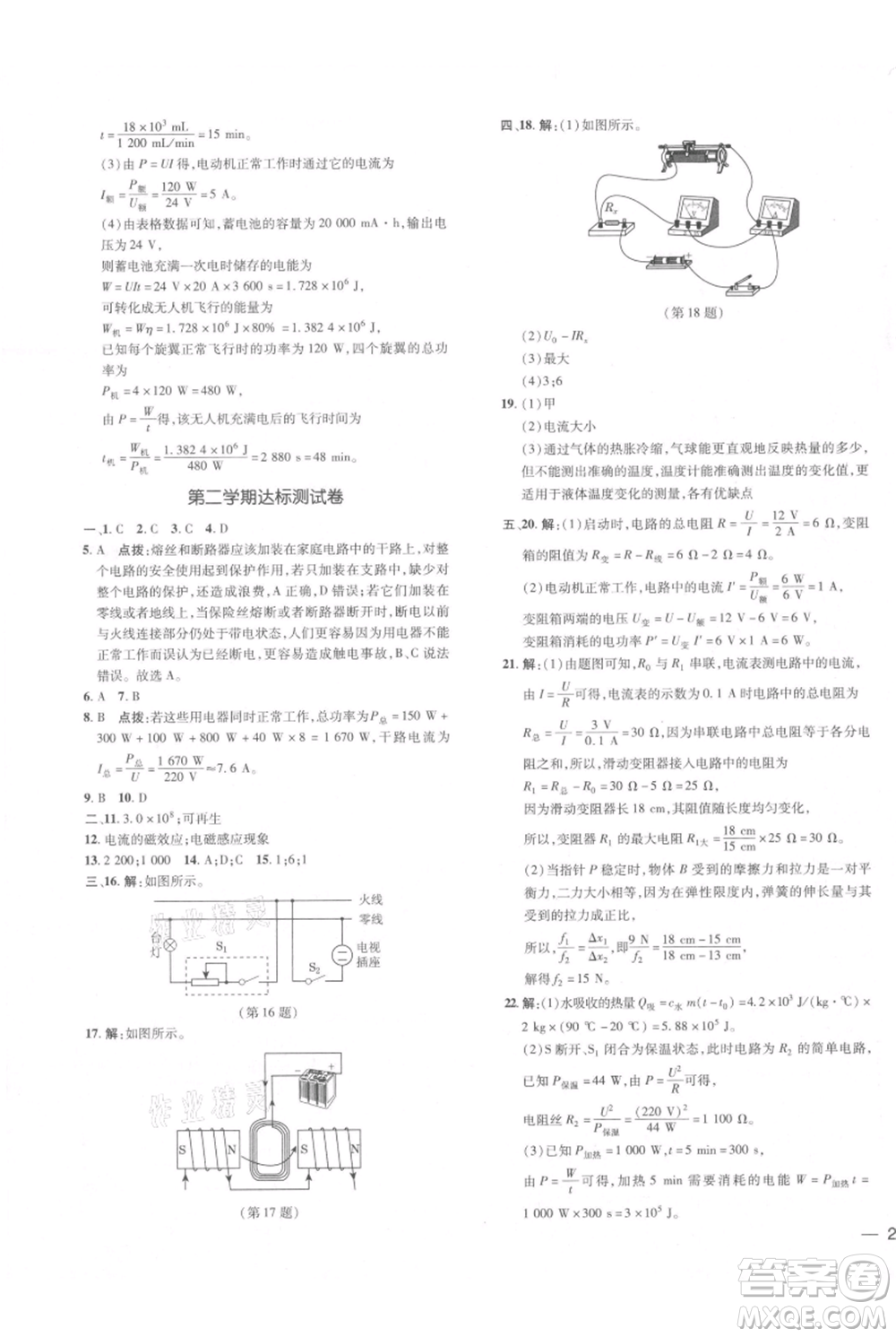 安徽教育出版社2021點(diǎn)撥訓(xùn)練課時(shí)作業(yè)本九年級(jí)物理北師大版參考答案