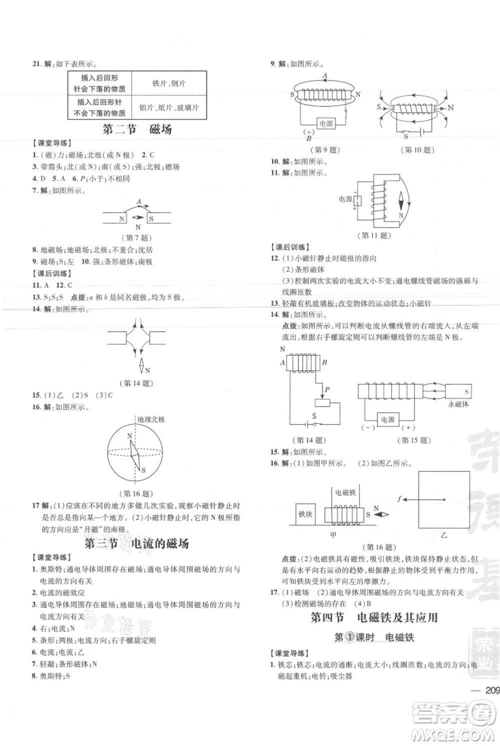 安徽教育出版社2021點(diǎn)撥訓(xùn)練課時(shí)作業(yè)本九年級(jí)物理北師大版參考答案