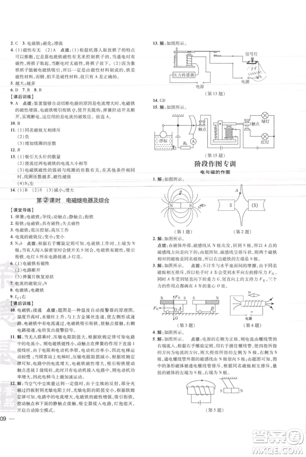 安徽教育出版社2021點(diǎn)撥訓(xùn)練課時(shí)作業(yè)本九年級(jí)物理北師大版參考答案