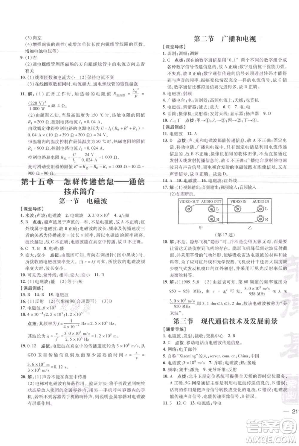 安徽教育出版社2021點(diǎn)撥訓(xùn)練課時(shí)作業(yè)本九年級(jí)物理北師大版參考答案