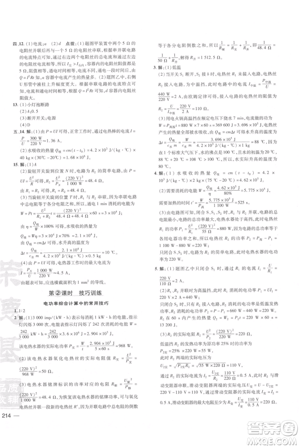 安徽教育出版社2021點(diǎn)撥訓(xùn)練課時(shí)作業(yè)本九年級(jí)物理北師大版參考答案