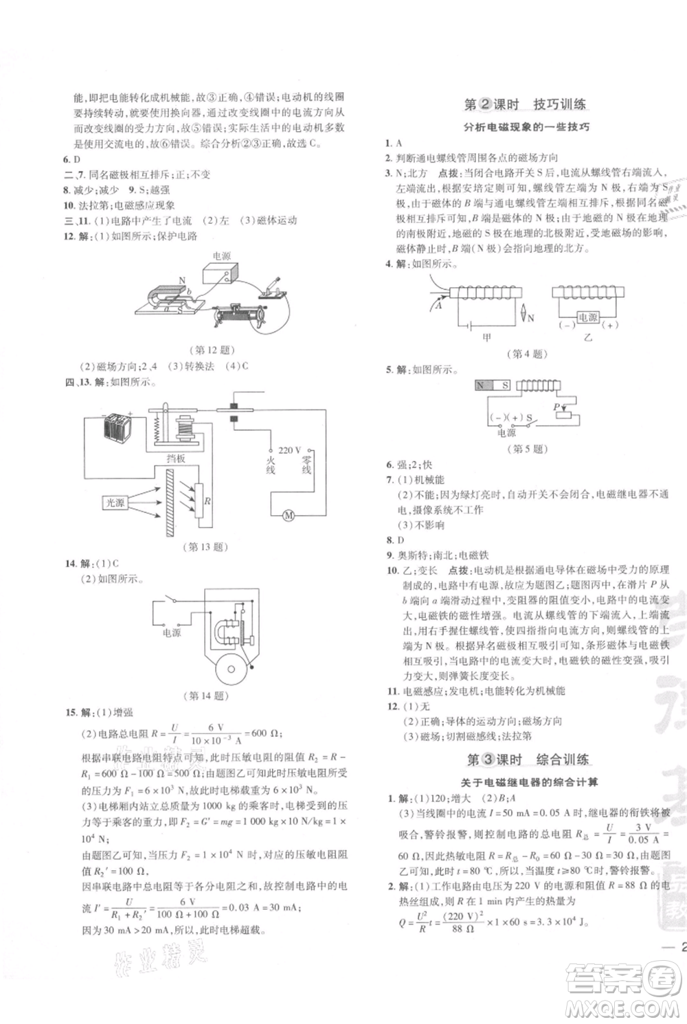 安徽教育出版社2021點(diǎn)撥訓(xùn)練課時(shí)作業(yè)本九年級(jí)物理北師大版參考答案