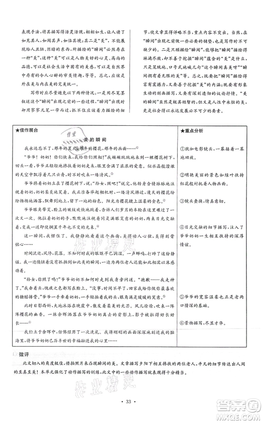 江蘇鳳凰科學(xué)技術(shù)出版社2021小題狂做提優(yōu)版七年級語文上冊人教版答案